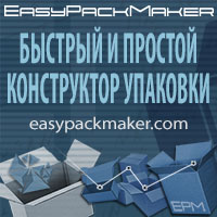 EasyPackMaker. Простой и быстрый конструктор упаковки.